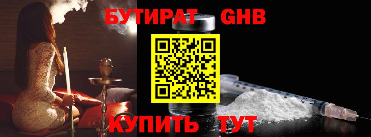 БУТИРАТ бутандиол Гусь-Хрустальный