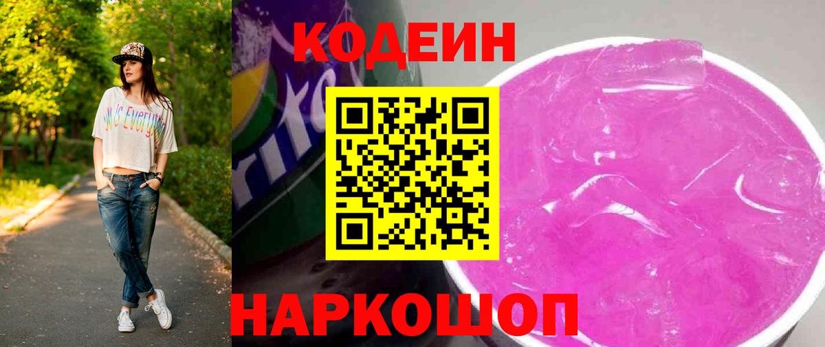 Гусь-Хрустальный  Кодеин Purple Drank  Вход с VPN  Codein Purple Drank 
