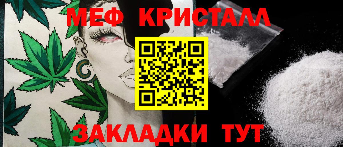 Меф  МЯУ-МЯУ кристаллы  Гусь-Хрустальный  Вход с VPN  МЯУ-МЯУ mephedrone 