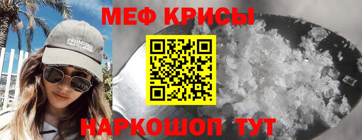 Меф мяу мяу мука Гусь-Хрустальный